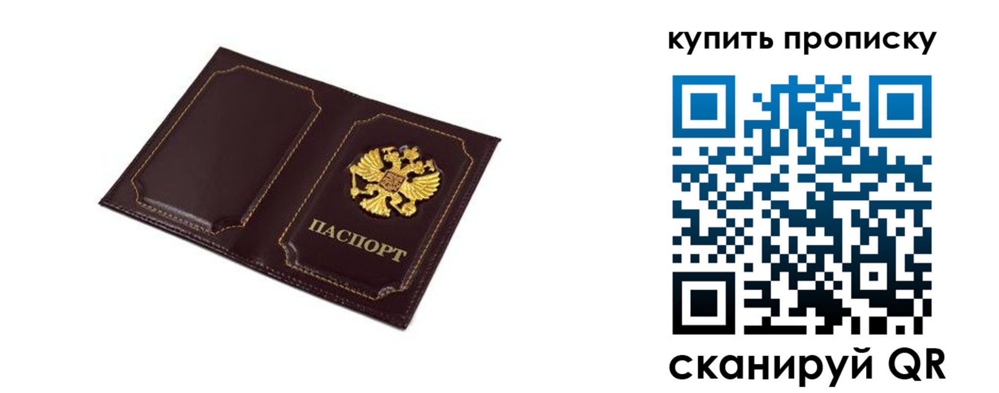 купить прописку в Строителе