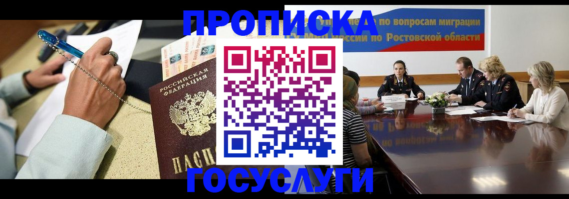 прописка в Строителе