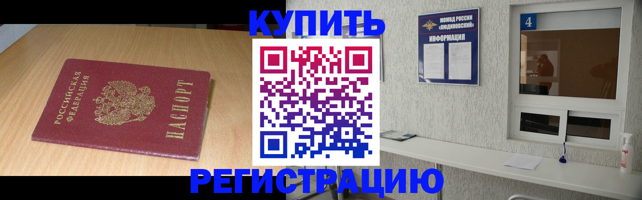 прописка для работы в Строителе