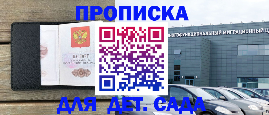 временная регистрация надежно в Строителе