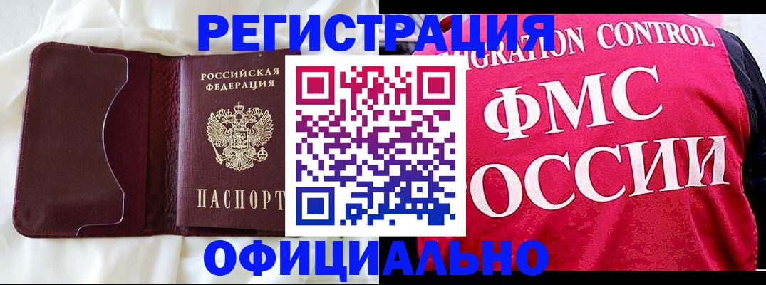 временная регистрация для школы в Строителе