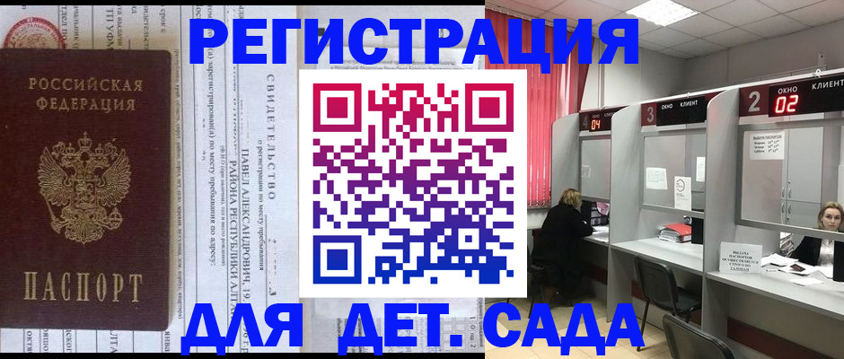 прописка для школы в Строителе
