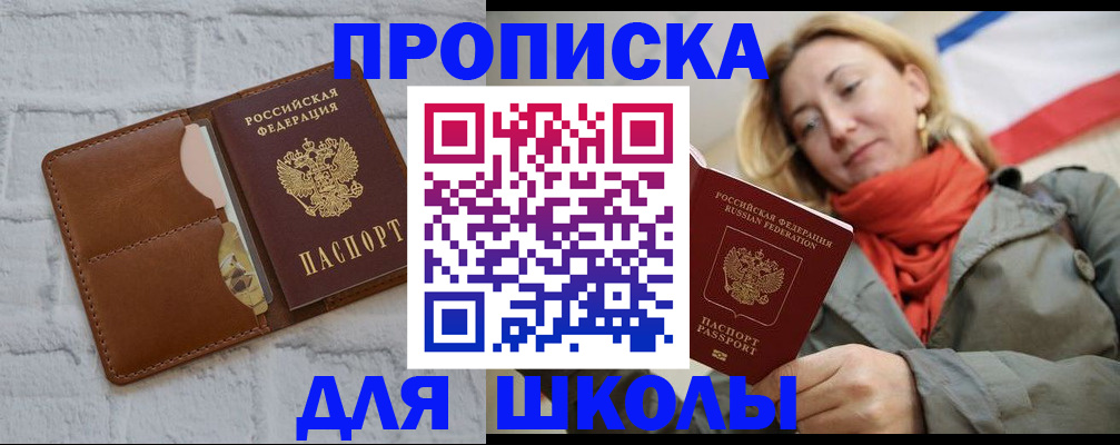 прописка для кредита в Строителе