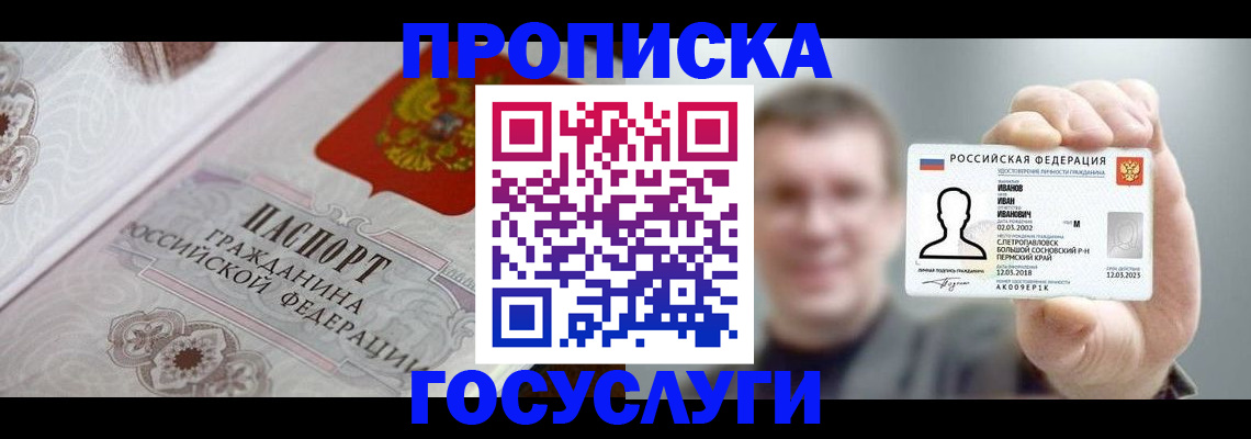 временная регистрация надежно в Строителе