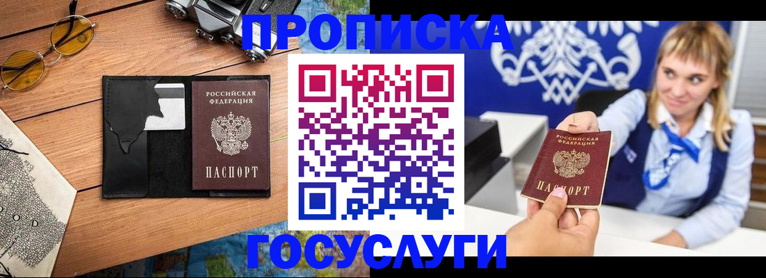 прописка штамп в Строителе